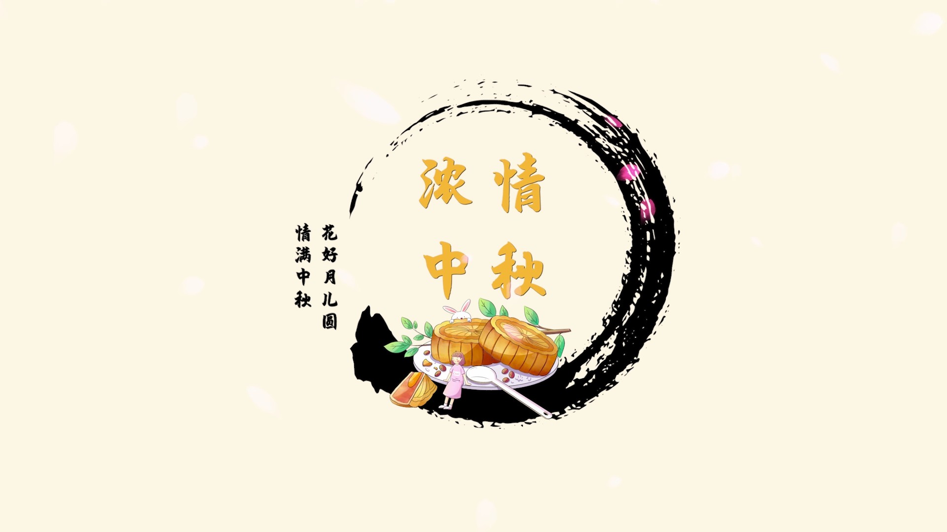 【PR模板】浓情中秋节宣传pr模板-PoseAe-PoseAe