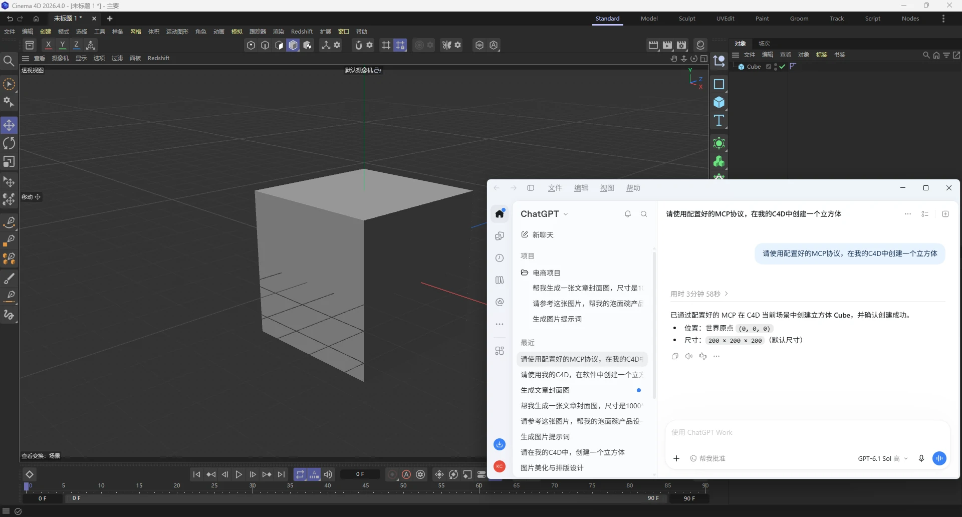 图片[6]-Cinema 4D MCP 接入 OpenAI CodeX指南-PoseAe视频创意库