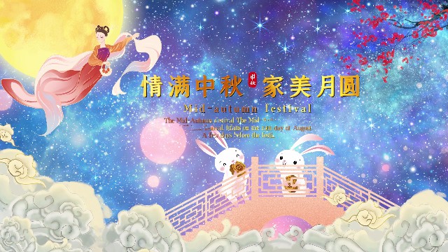 【PR模板】中秋节团圆片头PR模版-PoseAe-PoseAe