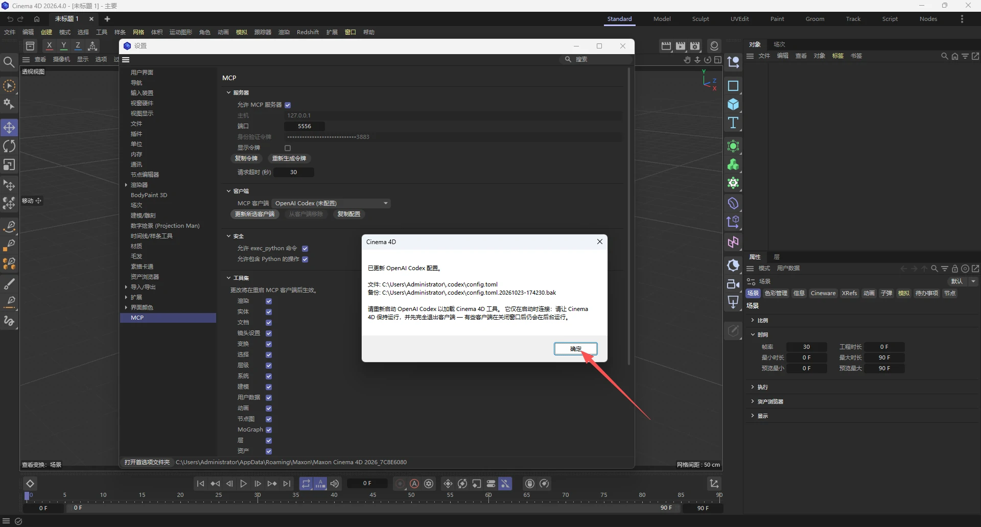 图片[5]-Cinema 4D MCP 接入 OpenAI CodeX指南-PoseAe视频创意库