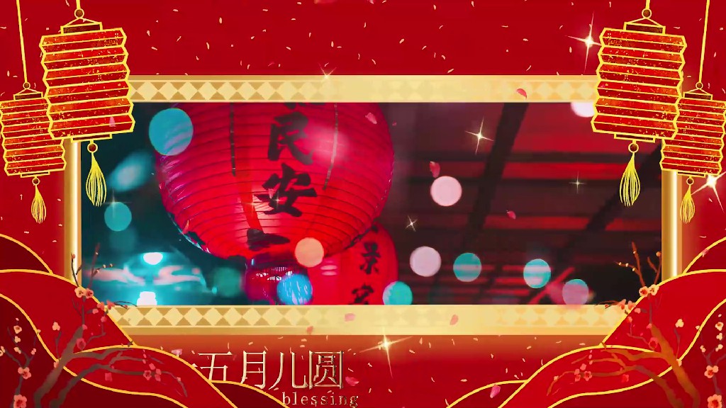 【PR模板】元宵节图文相册模板-PoseAe视频创意库