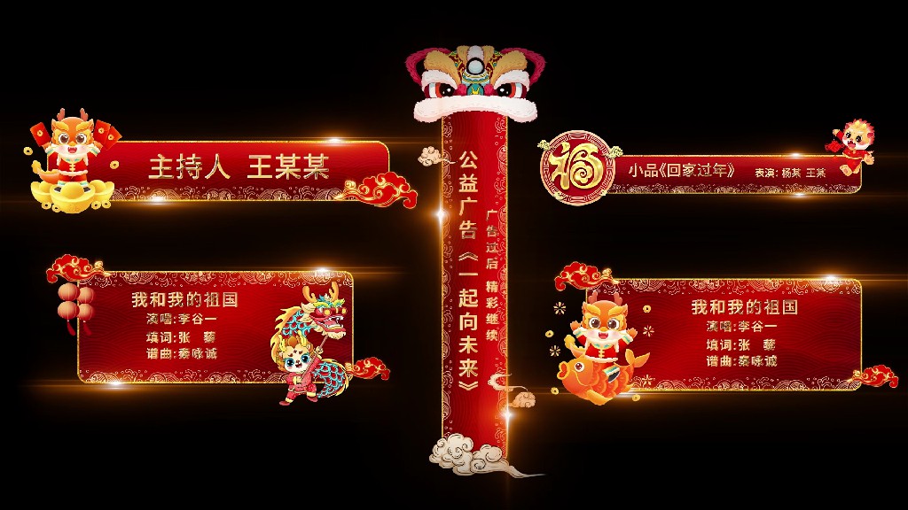 【AE模板】新春龙年节目包装AE模版-PoseAe视频创意库