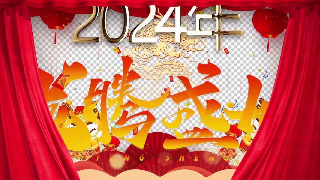 【PR模板】龙年祝福视频边框PR模板-PoseAe