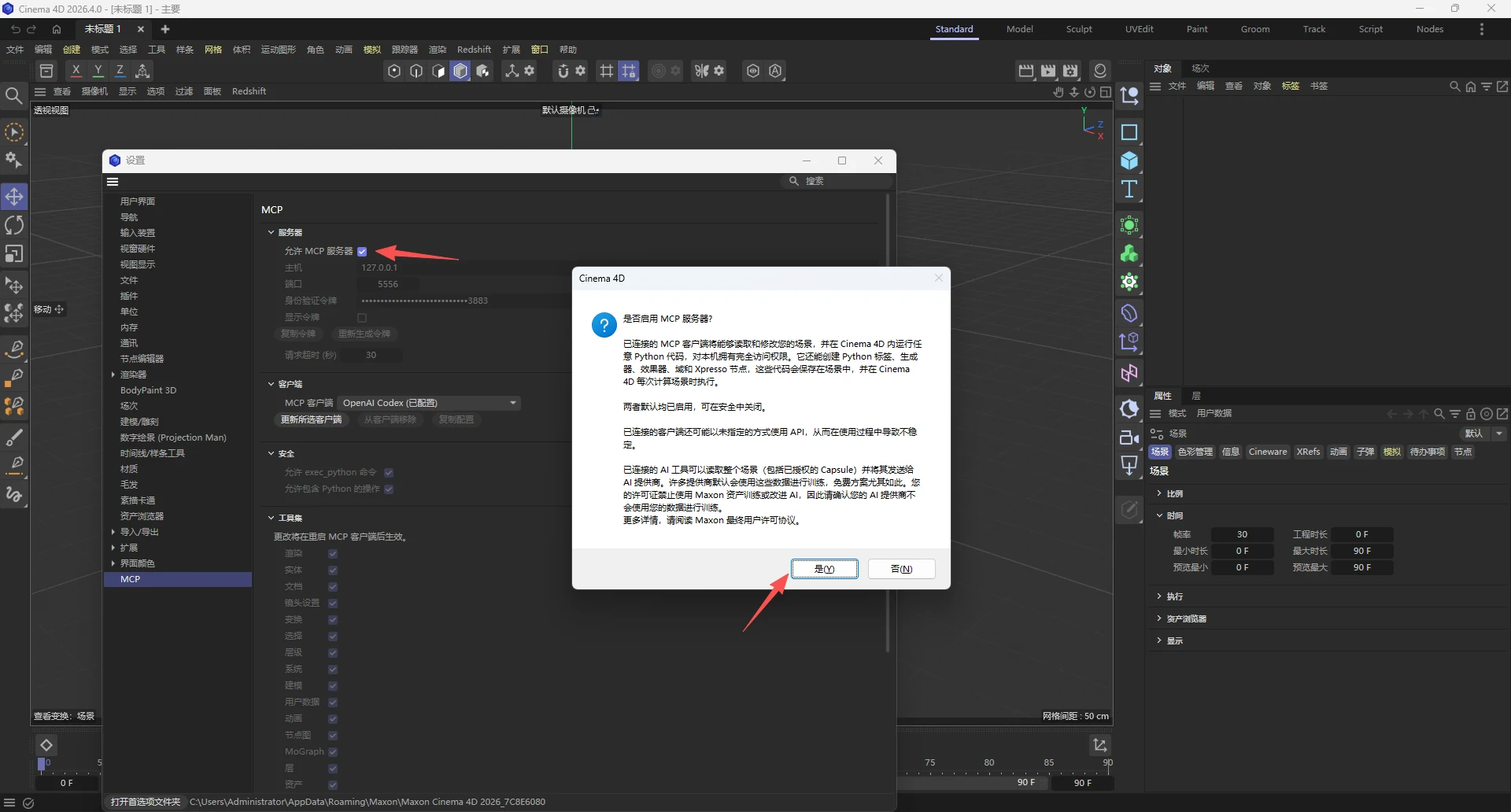 图片[3]-Cinema 4D MCP 接入 OpenAI CodeX指南-PoseAe视频创意库