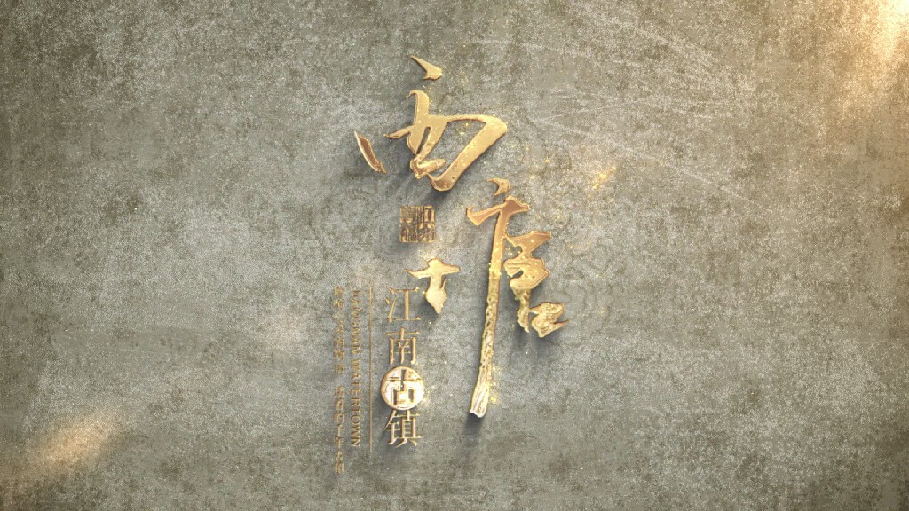 【AE模板】国风大气粒子金色文字标题模板-PoseAe