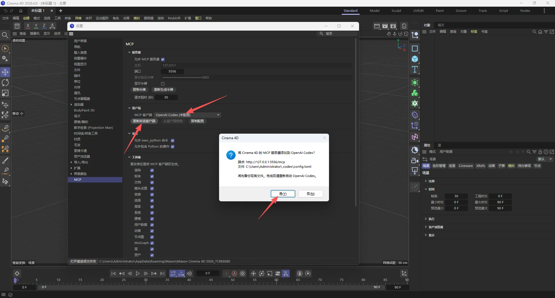 图片[4]-Cinema 4D MCP 接入 OpenAI CodeX指南-PoseAe视频创意库