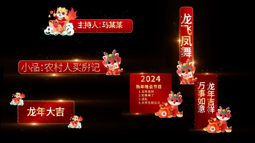 【AE模板】龙年新年字幕条动画AE模板-PoseAe