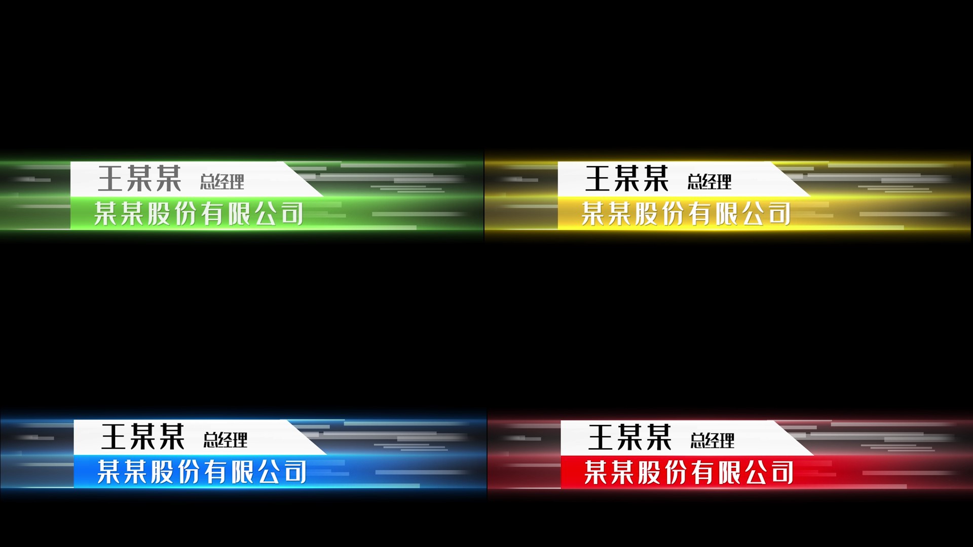 【PR模板】4款彩色动态科技人名字幕条-PoseAe