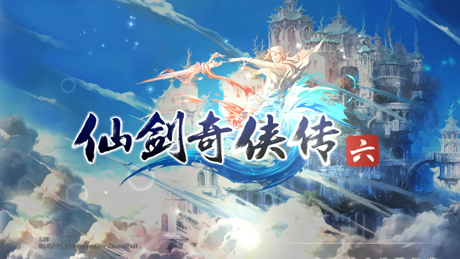 图片[1]-仙剑奇侠传 6 官方中文 - 安装即玩-网灵游戏-畅玩3A大作