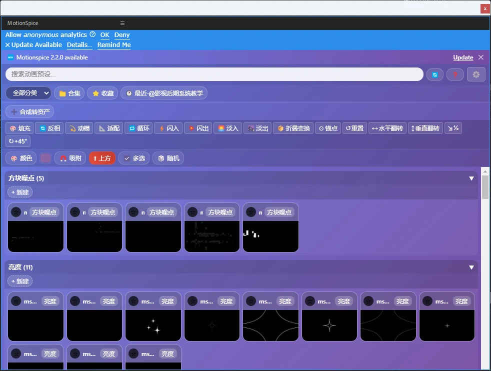图片[11]-【AE插件】AE 动画MG动画图形预设库管理脚本MotionSpice V2.0.3汉化版-PoseAe视频创意库
