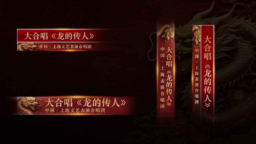 【AE模板】龙年龙纹人名字幕条AE模板-PoseAe视频创意库
