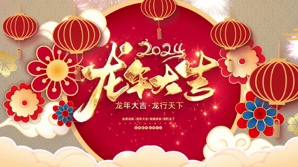 【AE模板】剪纸风龙年新年喜庆片头模板-PoseAe视频创意库