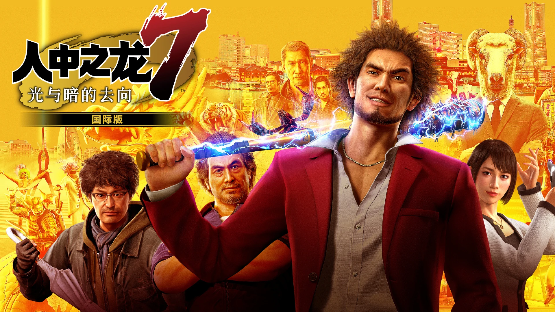 图片[1]-如龙:人中之龙7 光与暗的去向 国际版-畅玩3A大作