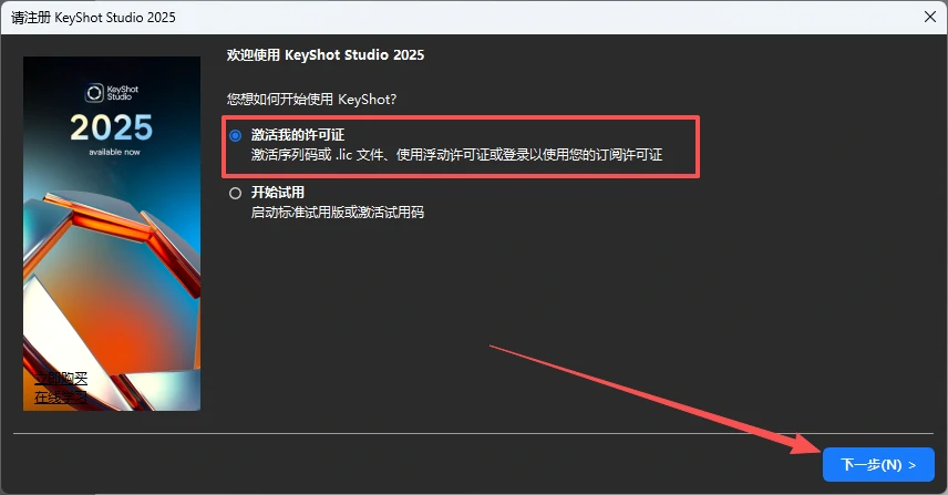 图片[18]-【KeyShot】KeyShot 2025KS渲染器中文版下载-PoseAe视频创意库