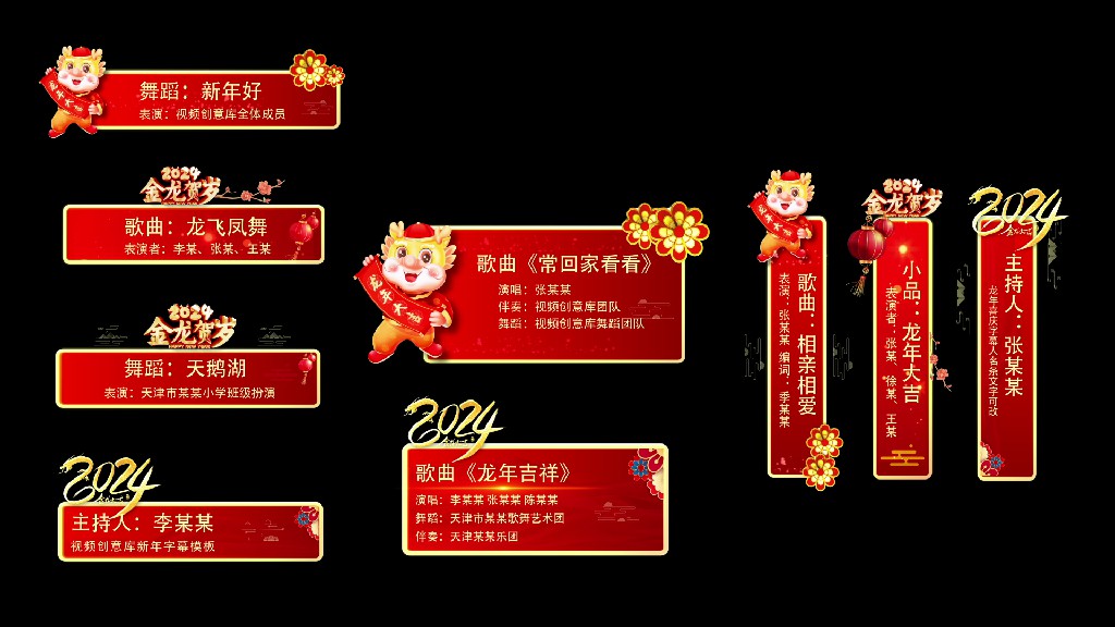 【AE模板】2024年龙年新年字幕条ae模版-PoseAe