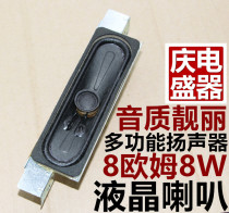 Stock promotion LED LCD TV speaker 8 Euro 8W advertising machine Speaker type 8W8 Euro speaker speaker speaker