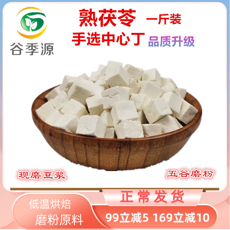 Poria Ding Low Temperature Baking Cooked Without Sulphur Yuesi China Herbal Medicine 5 Valley Mill Mill Grinding Powder Raw Material 1 Catty