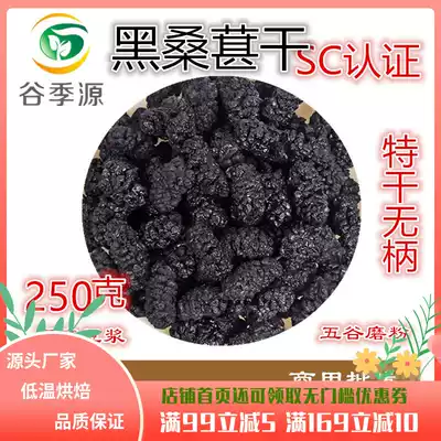 Low temperature baking sand-free mulberry dried ready-to-eat grain grinding raw materials 250 grams