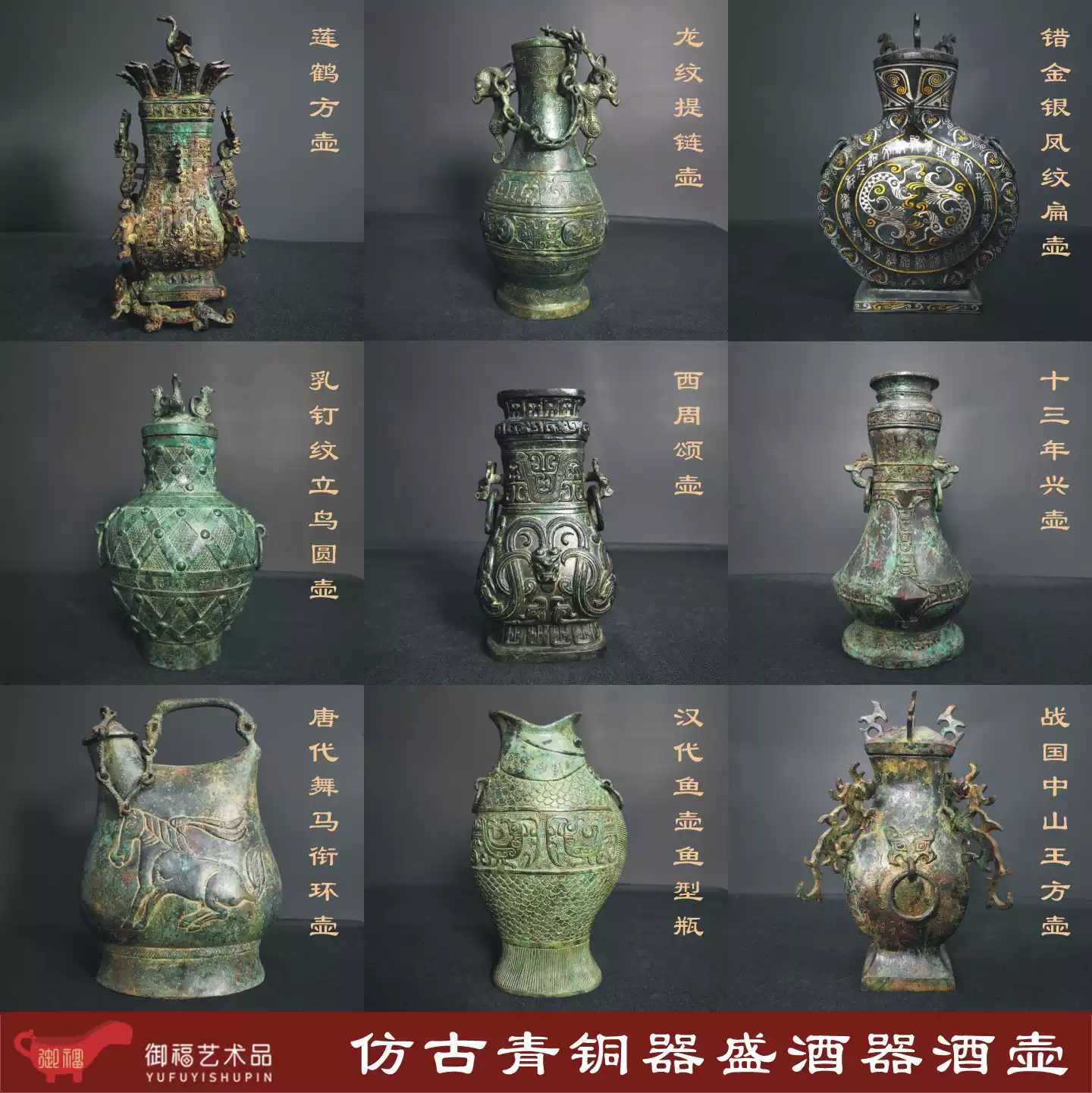 仿古青铜酒壶酒瓶错金银盛酒器酒具摆件做旧工艺