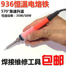 Internal heat type 35W 50W constant temperature 936 electric soldering iron set household electronic maintenance welding hot stamping branding