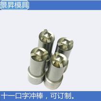 High precision screw two - punch mold cross - hole plum - flower inner hexagonal punch can be customized