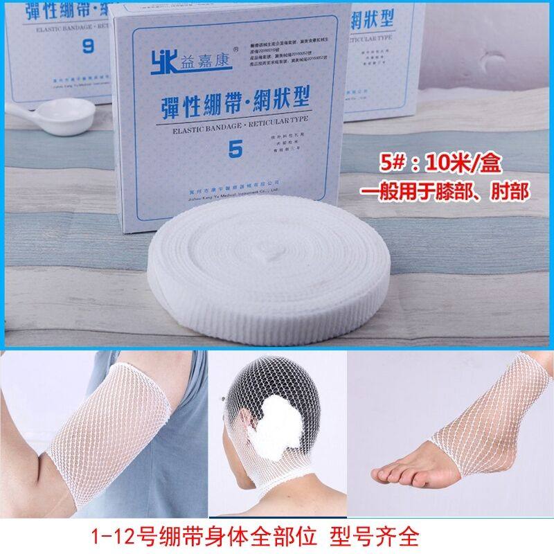益嘉康医用网状弹性绷带骨折膝盖关节包扎网套弹性帽弹力绷带手指