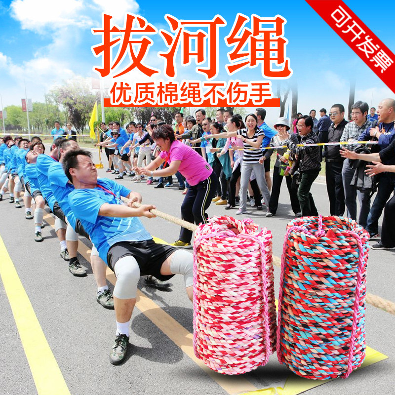 Tug-of-war competition special rope plus thick cotton linen tug-of-war rope Adult student kindergarten competition training tug-of-war rope