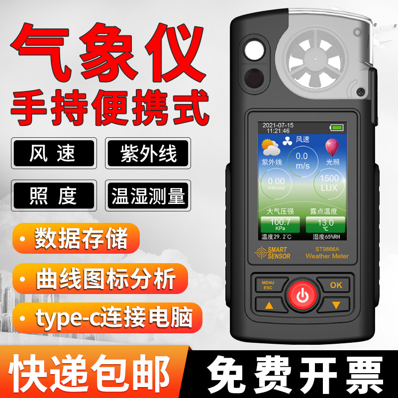 希玛ST9866高精度手持式气象仪压力温湿度照度紫外线多功能风速计