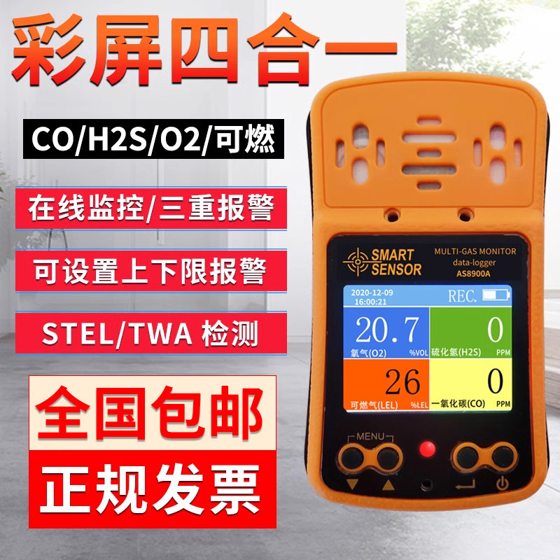 四合一气体检测仪便携式工业有毒有害可燃气体硫化氢泵吸式报警器