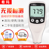 Paint film instrument Automotive inspection Coating thickness gauge Paint thickness Paint detector High precision second-hand car inspection artifact