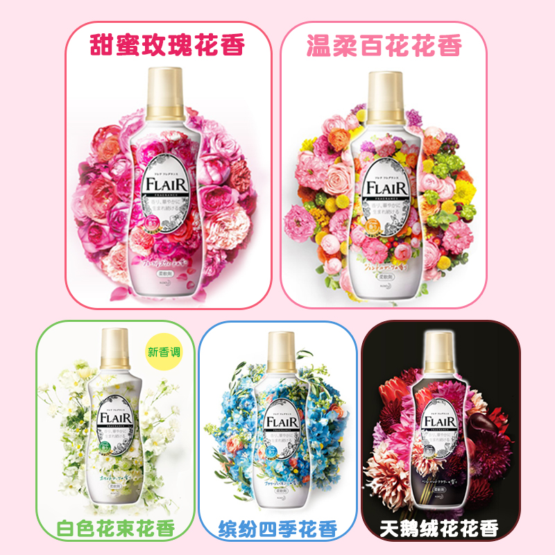 Japanese original imported KAO flower King FLAIR clothing soft softener