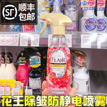 Japanese flower king flair antistatic spray removal of creamy static taint of soft and smooth clothes resistant to anti-wrinkle clothing Remain