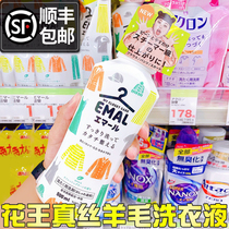 Japan Imports Flowers King Real Silk Wool Sweater Laundry Detergent Shrink and wrinkle care liquid cashmere sweater neutral detergent
