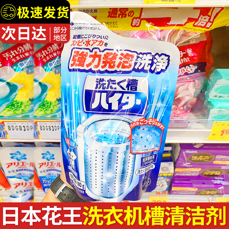 Japanese Flower King Washing Machine Trough Cleaning Agent Detergent Full Automatic Drum Wave Wheel to Dirt Sink Germicidal Disinfection