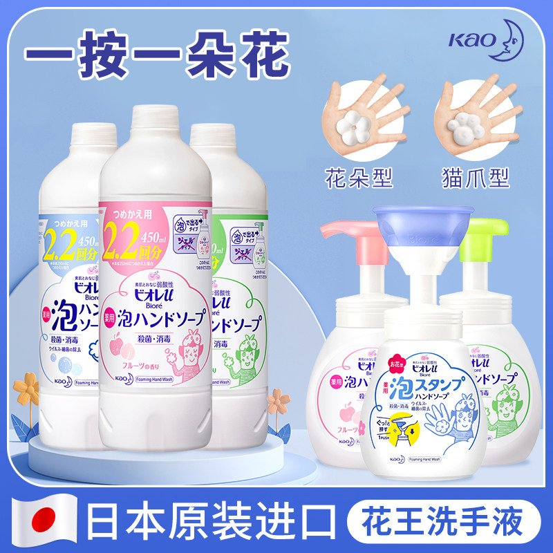 Japanese Kao flower cat claw foam hand sanitizer children adult sterilization and disinfection bubble refill replacement