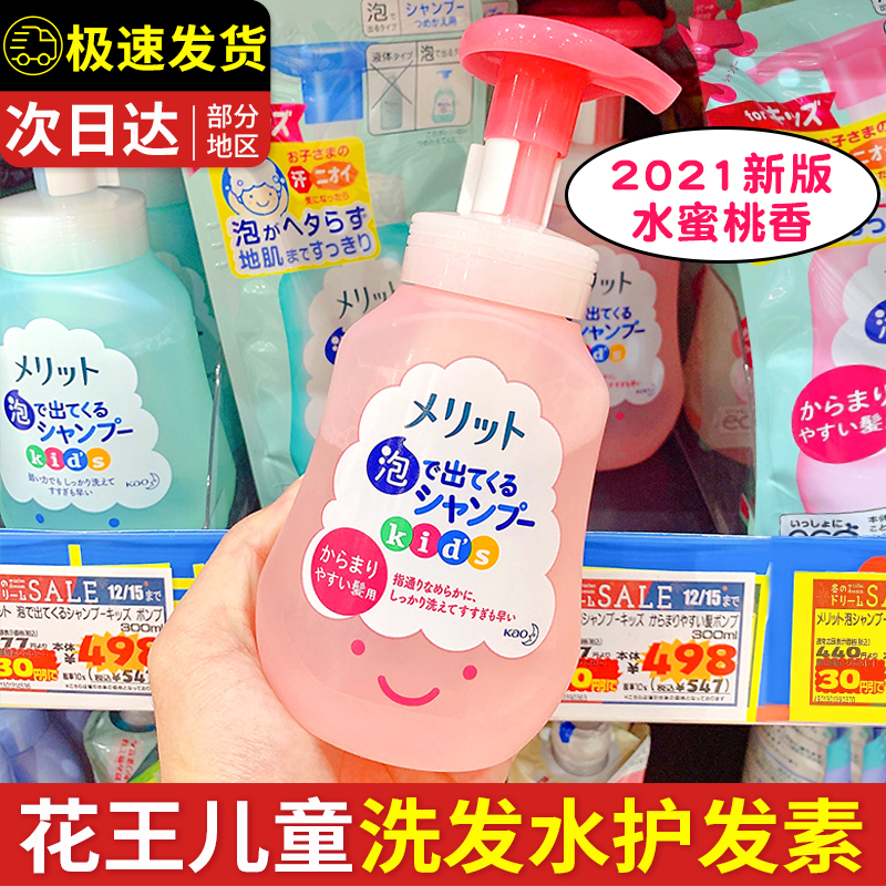 Japan Kao Children's Shampoo Conditioner Peach Flavor Girl Girl Boy Baby Foam Silicone Oil Free