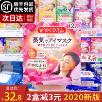 Japanese flower king original steam eye mask hot compress hot patch to dark eye eye patch female male