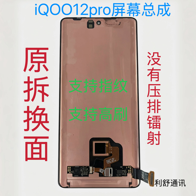 Iqoo12Pro Screen Assembly Original Replacement Oled Supports Fingerprint High Refresh Rate Mobile Phone Repair Parts