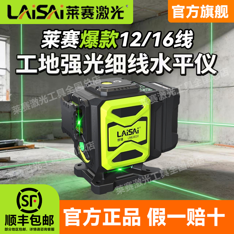 Laser Level New Model 12-Line Green Light Red Light High-Precision Strong Light Thin Line 6610 Infrared Wall and Floor Leveler Laser Level New Model 12-Line Green Light Red Light High-Precision Strong Light Thin Line 6610 Infrared Wall and Floor Leveler