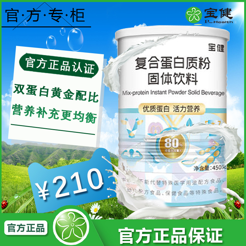 [Official] Baojian Protein Powder Whey Soybean Plant Extract Compound Protein Powder Baojian Official Genuine Product
