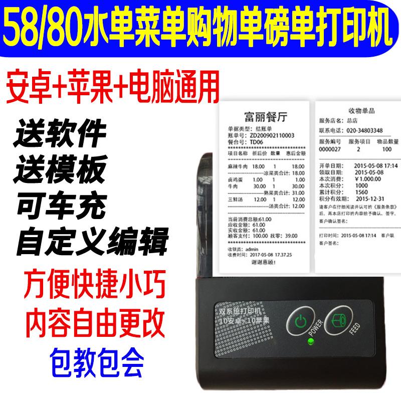 Thermal mobile phone Bluetooth 58 80 lb single lodging menu supermarket silver shopping shopping small ticket printer