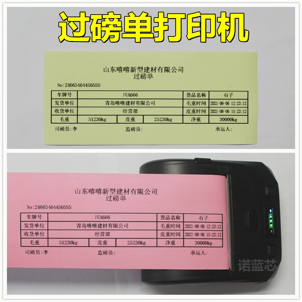80mm large truck weigh scale sheet free to make up the mobile phone over the list weighing metering sheet portable bluetooth printer