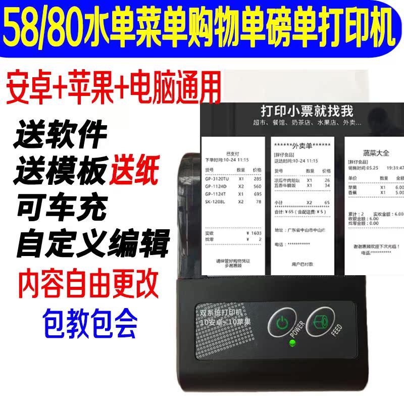 Thermo 58 menu bill shopping receipt consumption list connected to mobile phone bluetooth cashier card slip printer