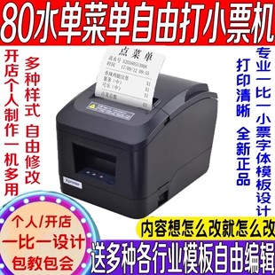 Self-defined Content Making swipe at UnionPay UnionPay Purchase Order Water Order 58 Thermal ticket Machine 80 Menu Printer-Taobao