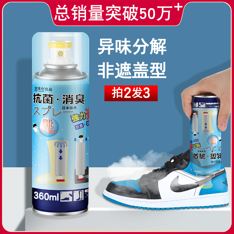 Shoes and socks sterilization anti-odor deodorant sterilization feet disinfectant basketball shoes fresh odor artifact