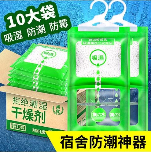 Wardrobe can be hung dehumidification bag household indoor make-up room desiccant moisture-proof agent anti-mildew dehumidification dehumidification moisture absorption box