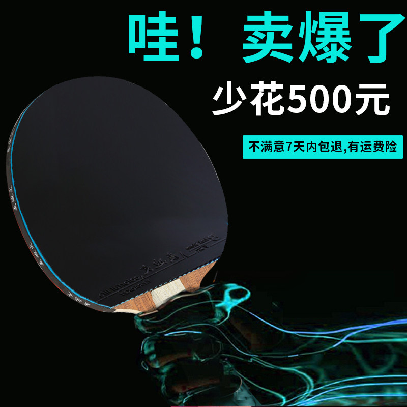 McDivine table tennis racket professional grade high elastic 10 star long handle racket mono-shoot straight bat race special racket
