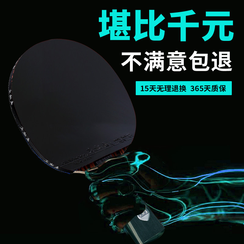 Madiven six-star table tennis racket Professional-grade single shot 1 carbon base plate horizontal shot straight shot with rubber finished shot