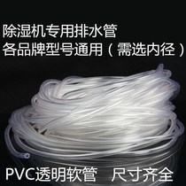 Dehumidifier drainage pipe dehumidifier dehumidifier dehumidifier 56 7 8 9 10 11 12 13 14mm