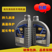 High pressure cleaning machine lubricating oil brush pump car washing machine pump head special oil wear-resistant freeze-resistant type